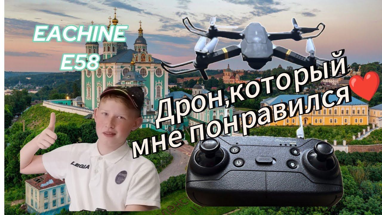EACHINE E58.Дрон,который мне понравился❤️#drone#EACHINE E58 смотреть онлайн