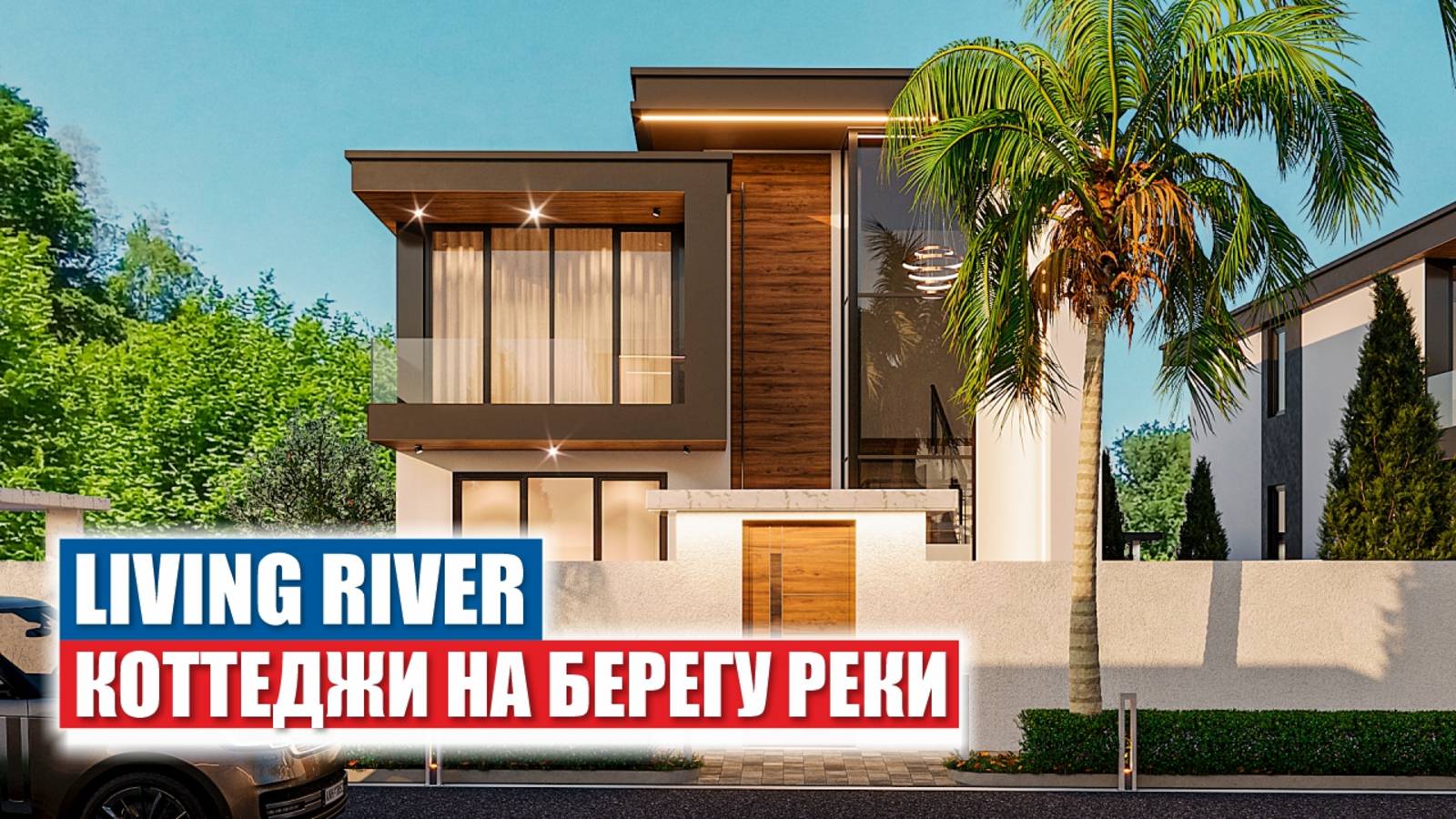 Living River — клубный коттеджный посёлок премиум-класса на берегу реки смотреть онлайн