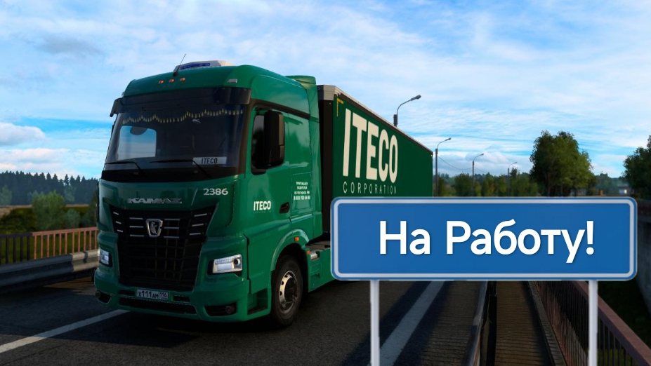 Будни дальнобойщика на "выходных" #3 дорога на Работу!
