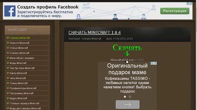 Как скачать майнкрафт смотреть онлайн
