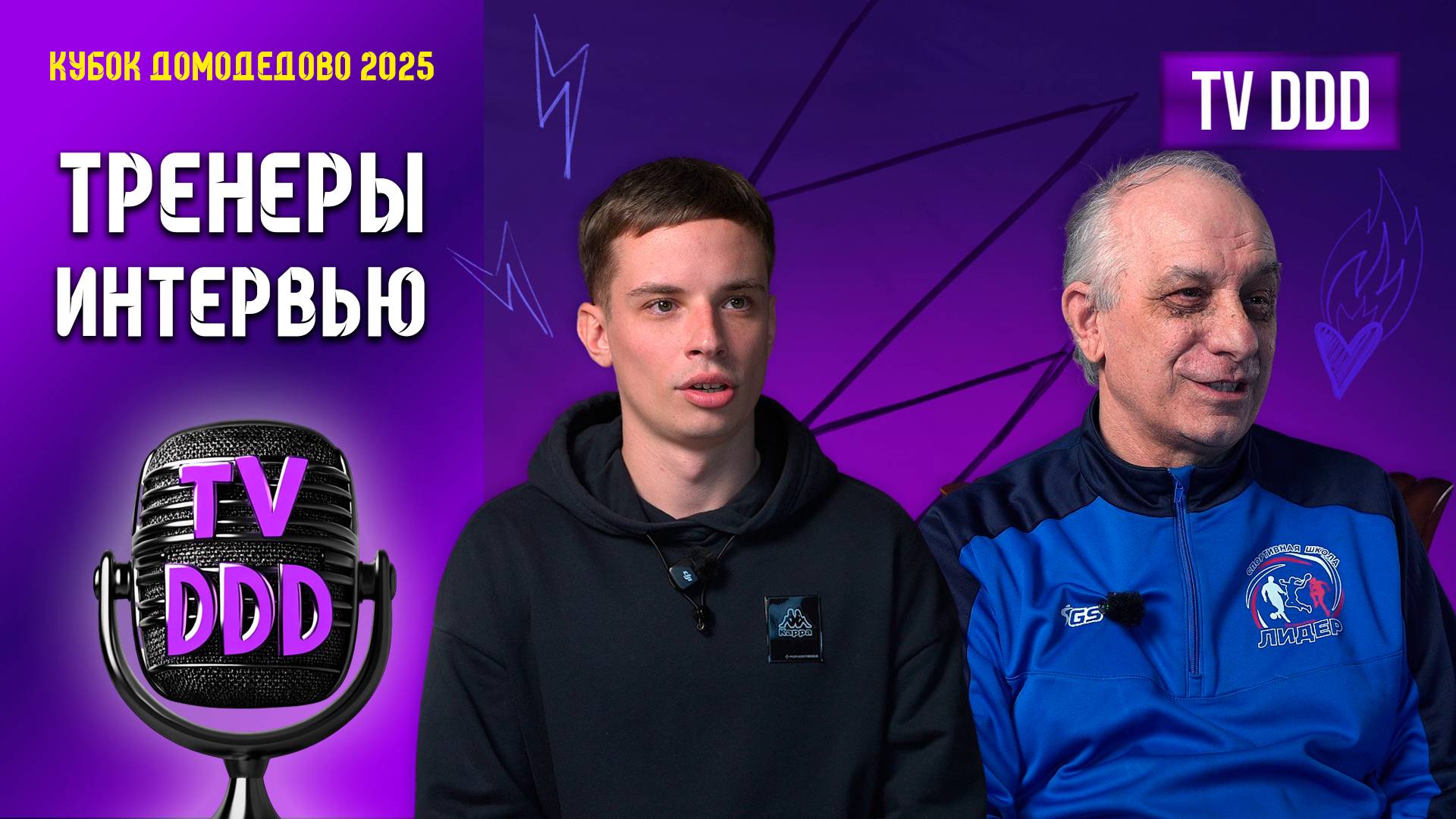 10 вопросов тренерам юношеских команд | TV DDD