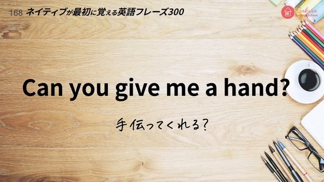 ネイティブが最初に覚える英会話300フレーズ 聞き流し【053】 смотреть онлайн