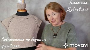 Что вяжу с участниками совместника🧶