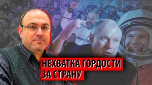 Сравнение Овечкина с Гагариным — из-за нехватки гордости за страну (Александр Колпакиди)