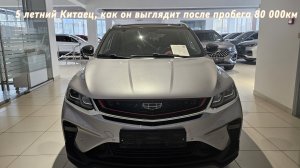 Китаец после 5 лет эксплуатации! Джили Кулрей 2020года., Geely Coolray