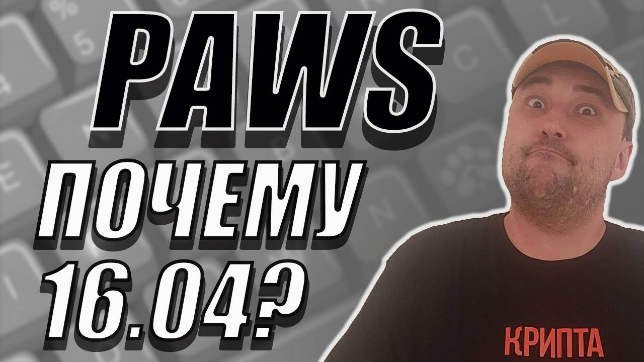 PAWS❗ПОЧЕМУ 16.04❓ ОНИ ЧТО-ТО ЗНАЮТ❓ НОВЫЙ ГЕМ ИЛИ ДНО❓ #paws #павс