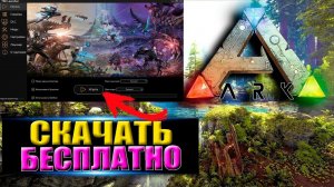 ЧТО ДЕЛАТЬ С ТЕК ЛАУНЧЕРОМ - КАК И КУДА УСТАНОВИТЬ #АРК