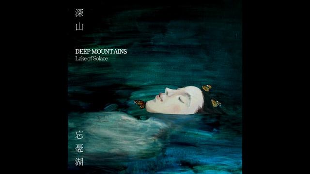 Deep Mountains - 引子 / Intro смотреть онлайн