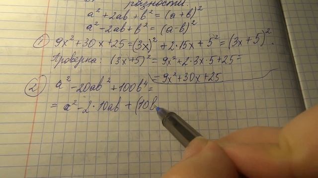 Разложение на множители с помощью квадрата суммы и разности видео 1 из 2х смотреть онлайн