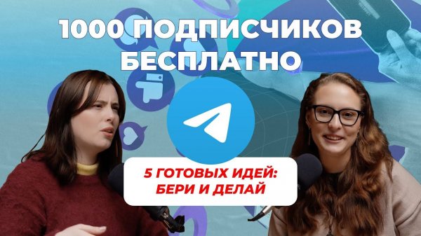 Как запустить Телеграм канал в 2025 году: 5 готовых стратегий + Telegram Ads