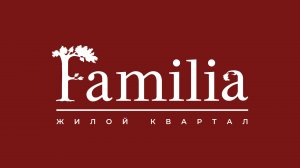 Визитка ЖК "FAMILIA"