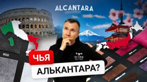 Искусственные замши от Horn® - отличная альтернатива! Алькантара - пр-во Италия или Япония?!