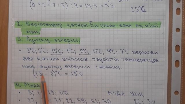 Статистикалық мәліметтер және олардың сипаттамалары. 6-сынып математикасы смотреть онлайн