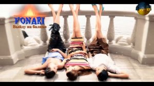 FONARI - Выйду на балкон
