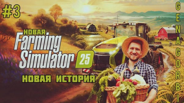 Новая история. часть 3.