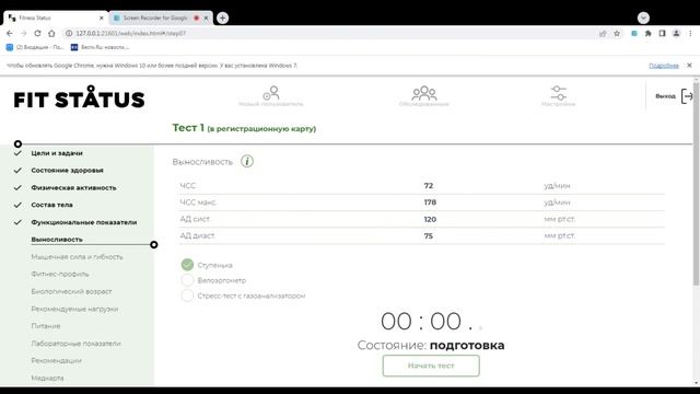 Мастер-класс по работе с программой Фитнес-Статус смотреть онлайн