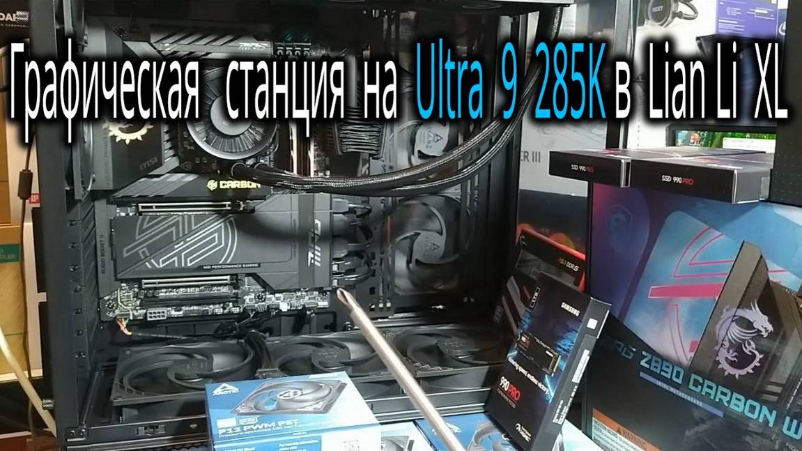 ПК за 300+. Freezer III-420 охлаждает Core Ultra 9 285K. Корпус LIAN LI O11 Dynamic EVO XL+EDGE 1300 смотреть онлайн