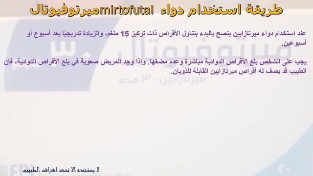 ما هو دواء mirtofutal ميرتوفيوتال ؟ الآن قل وداعًا للاكتئاب! смотреть онлайн