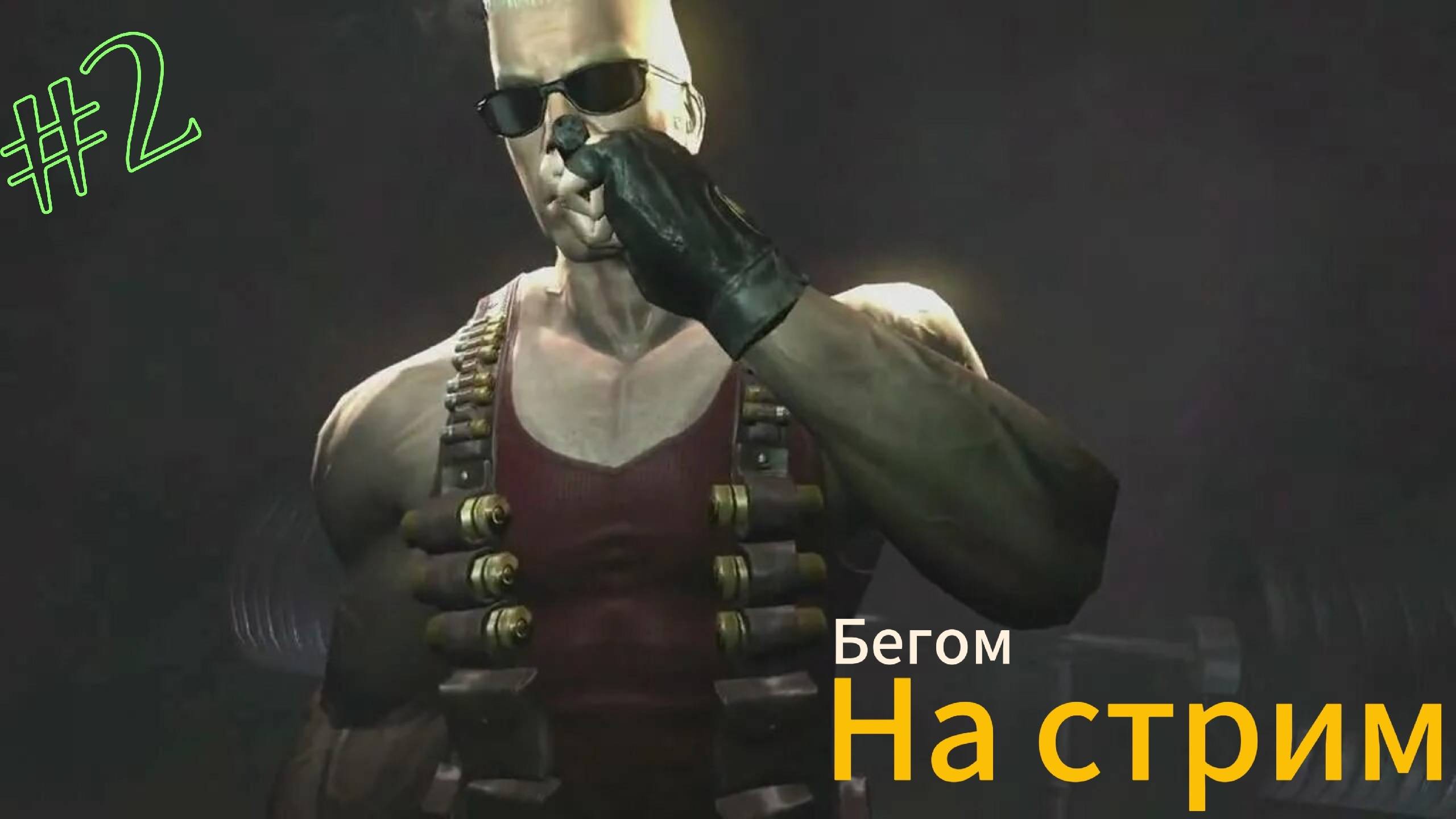 Дубль два смотреть онлайн