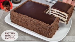 Шоколадный торт с божественно вкусным кремом. Просто и Быстро без выпечки