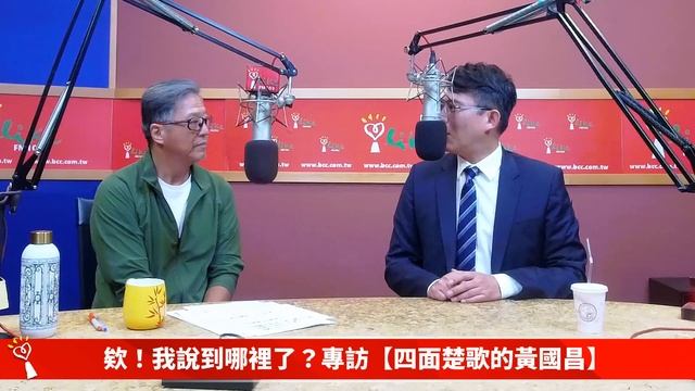 【四面楚歌的黃國昌】專訪 黃國昌｜欸！我說到哪裡了？2024.08.01 смотреть онлайн