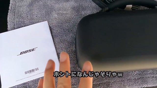[BOSE SOUNDLINK MAX]開封ファーストコンタクト　日本についに上陸！BOSEポータブルスピーカー　サウンドリンクMAX　撮って出し紹介　かたりすと