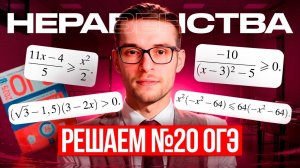 Решение Номера 20 из ОГЭ по Математике