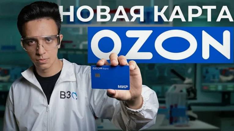 карта которую не видят судебные приставы Как оформить дебетовую карту OZON смотреть онлайн