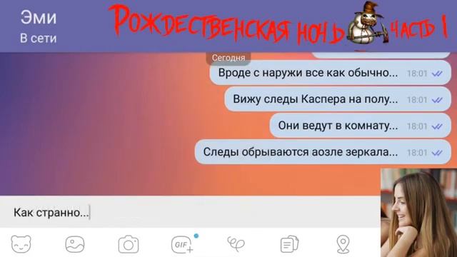 Самая страшная переписка в мире Каспер ч 1 смотреть онлайн