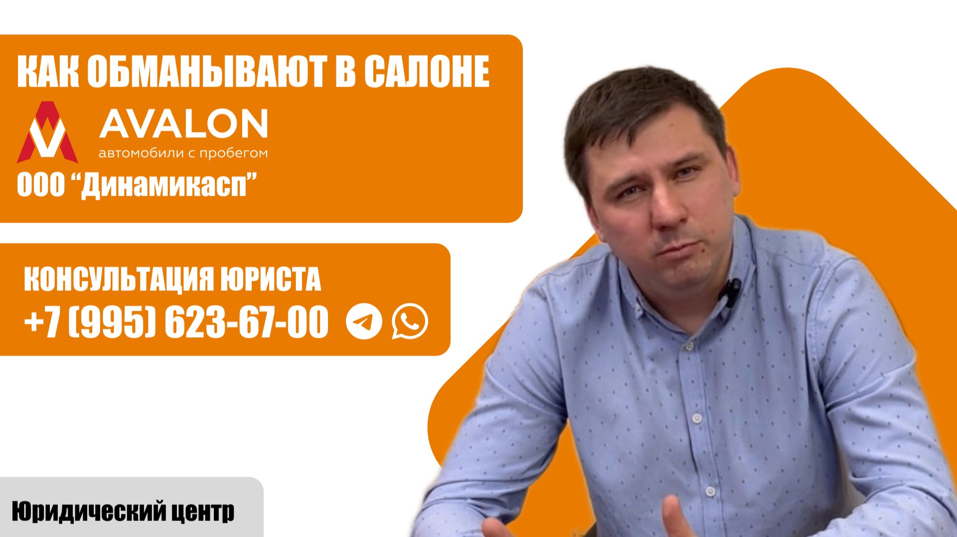 Как обманывают в автосалоне Авалон / Avalon ООО Динамикасп. Консультация +79956236700 WhatsApp/Tlg