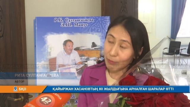 ҚАЙЫРЖАН ХАСАНОВТЫҢ 80 ЖАЛДЫҒЫНА АРНАЛҒАН ШАРАЛАР ӨТТІ смотреть онлайн