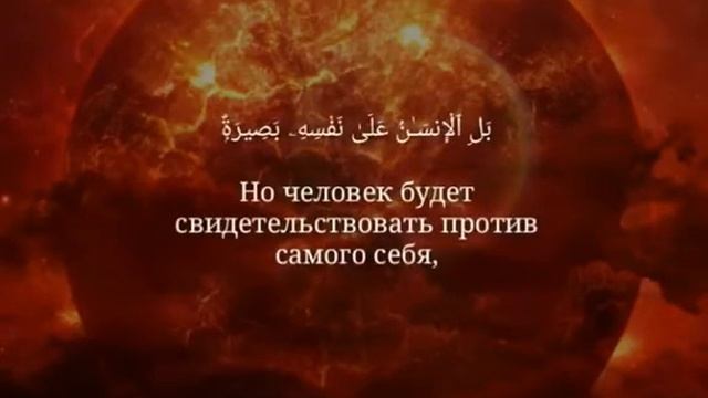 Сура 75 «Аль Кийама» 10-19 смотреть онлайн