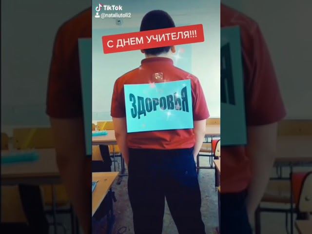 5 класс поздравляет учителей смотреть онлайн