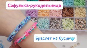 Браслет из резиночек и бусин на рогатке крючком 💫 обучение плетение , легко и просто