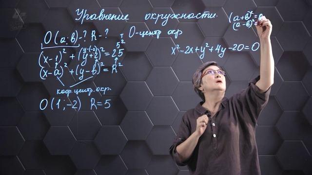 39. Уравнение окружности. Практическая часть 1. 8 класс смотреть онлайн