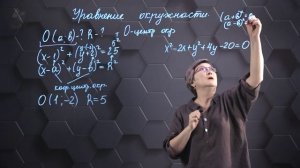 39. Уравнение окружности. Практическая часть 1. 8 класс