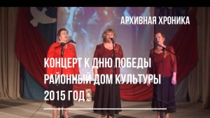 Концерт к Дню Победы в РДК, 2015 год