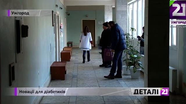 Новації для діабетиків смотреть онлайн