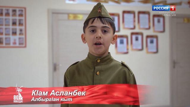 "Правнуки Победы" (на абазинском языке)