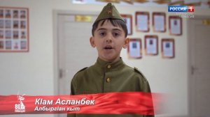 "Правнуки Победы" (на абазинском языке)