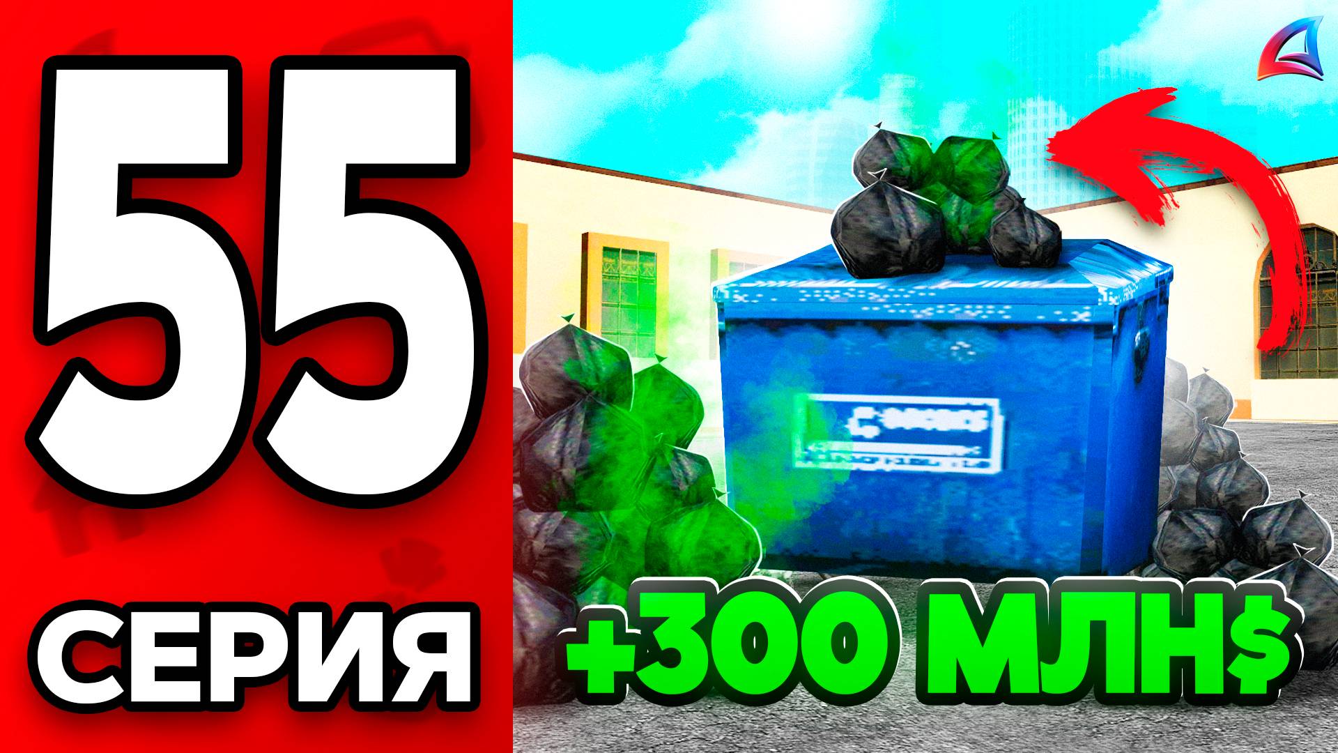 Один ШАГ до БОГАТСТВА! 😎✅ Путь Бомжа на АРИЗОНА РП МОБАЙЛ #55 - на ARIZONA RP MOBILE смотреть онлайн