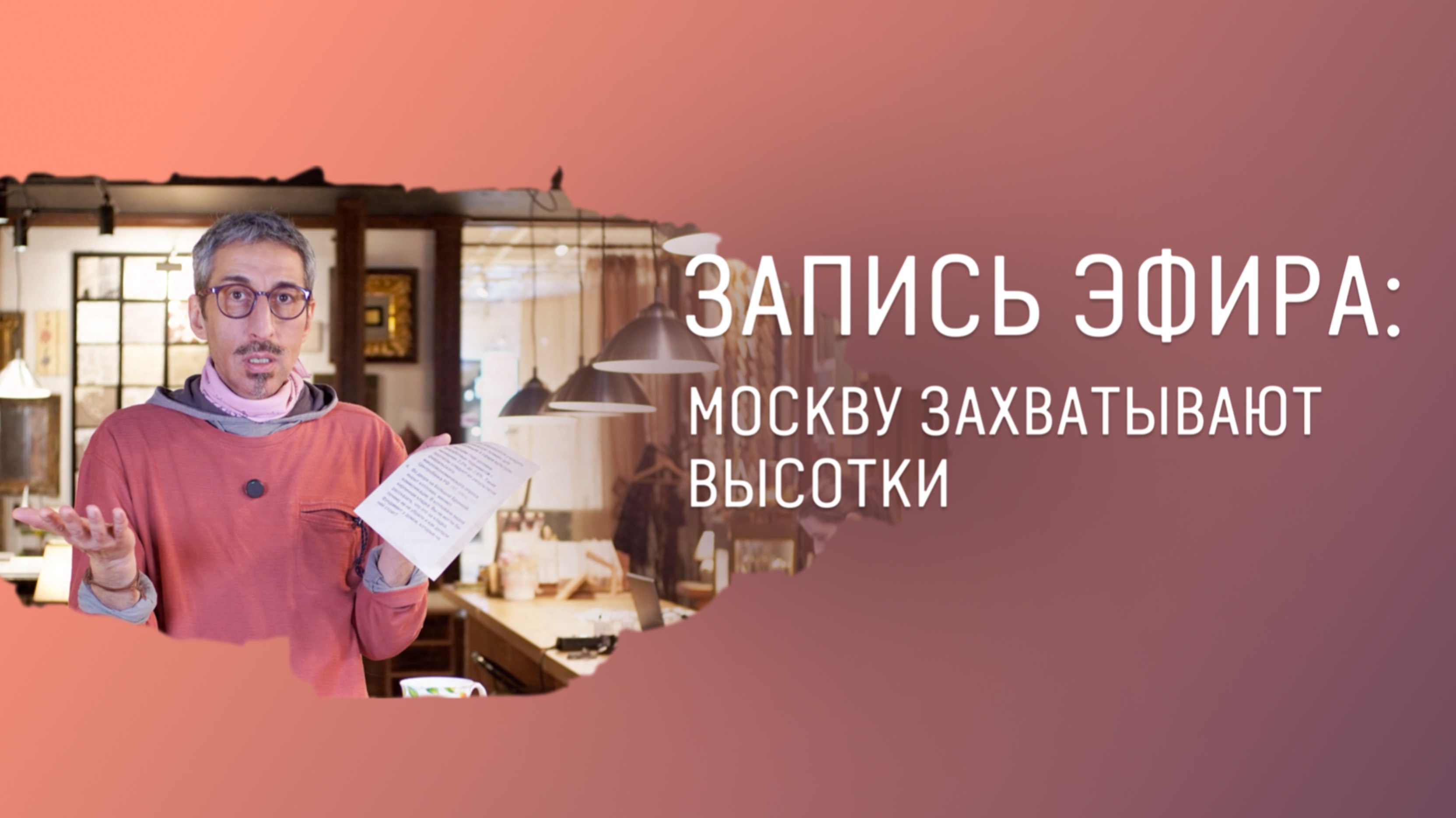 Запись прямого эфира с ответами на вопросы смотреть онлайн