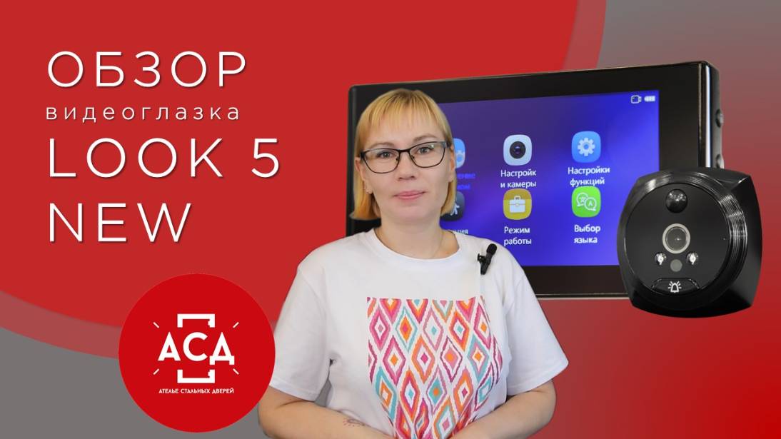 LOOK 5 NEW. Обзор видеоглазка смотреть онлайн