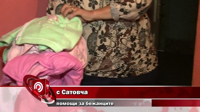 Сатовча - помощи за бежанци смотреть онлайн