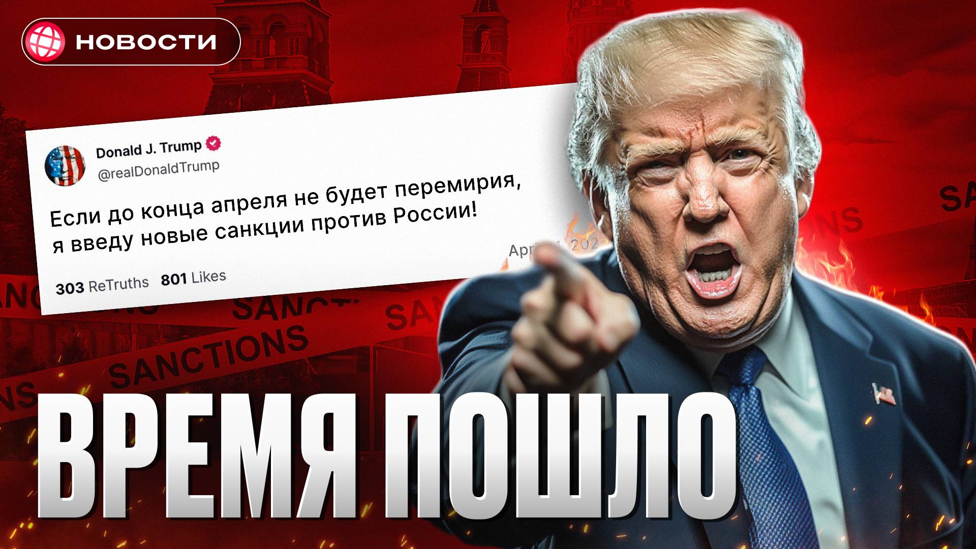 Трамп поставил ЖЕСТКИЙ УЛЬТИМАТУМ России! Осталось 2 недели... смотреть онлайн