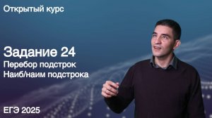 Задание 24 (двойной цикл) | КЕГЭ по информатике 2025