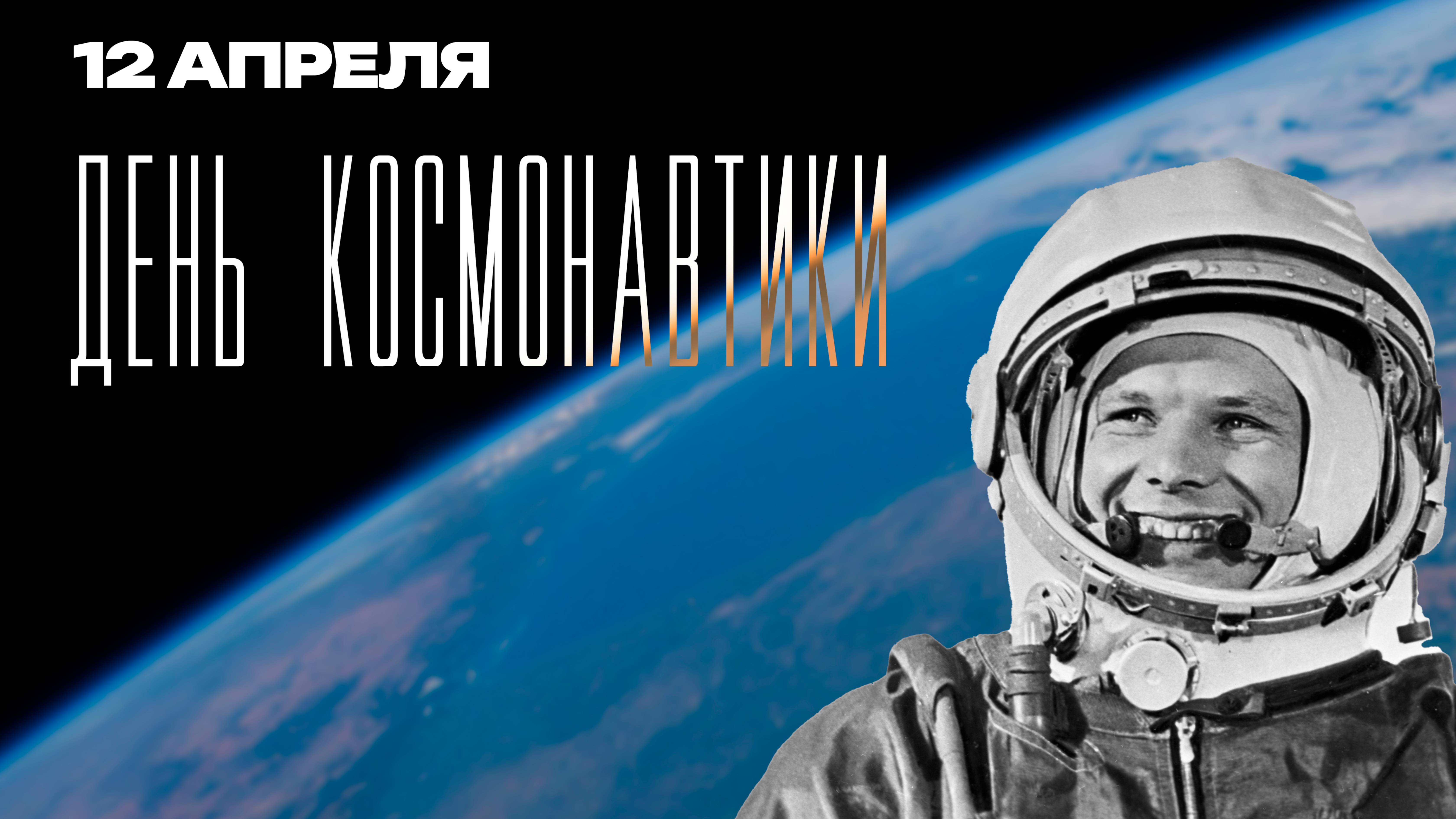 Гагарин. Первый. Навсегда. смотреть онлайн