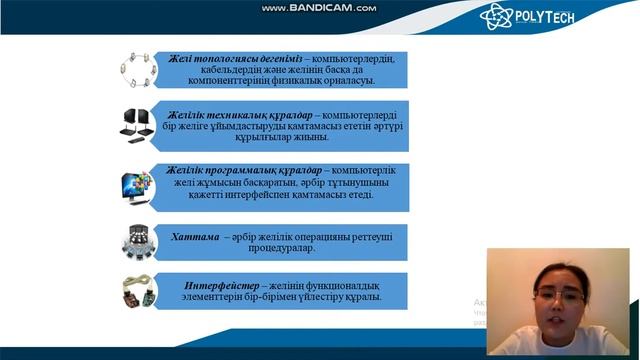 Желі түрлері. Желіні құру принциптері. смотреть онлайн