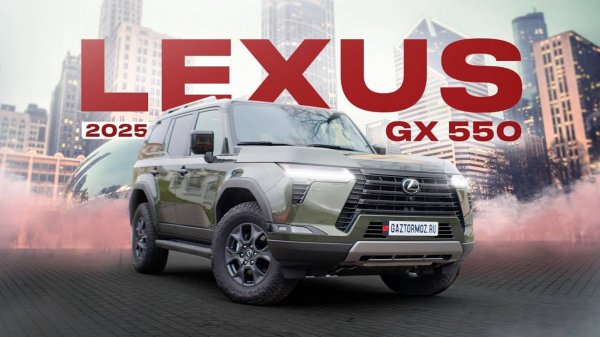 Японский ГЕЛИК? Обзор нового Lexus GX550 2025 года
