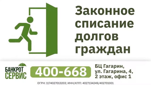 "Банкрот-сервис", г.Калуга смотреть онлайн